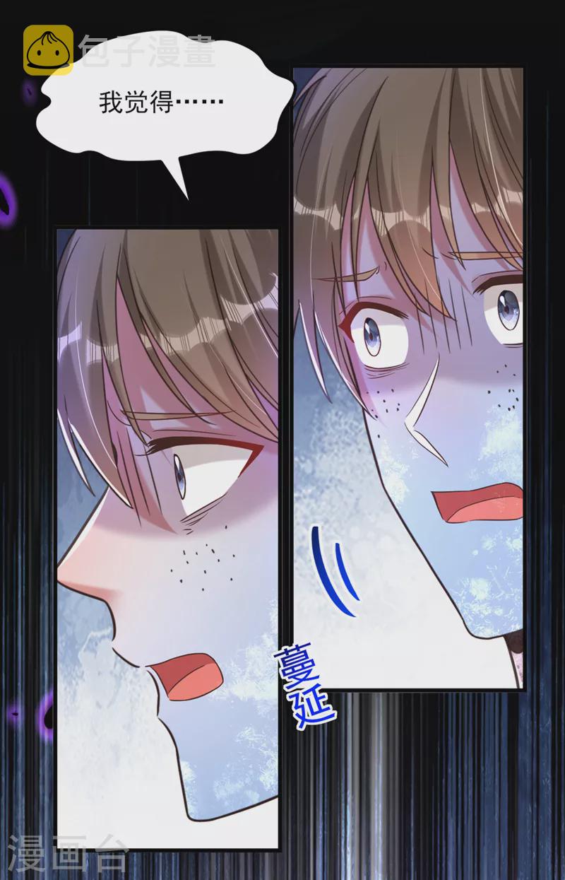 第354话 别靠近我！14