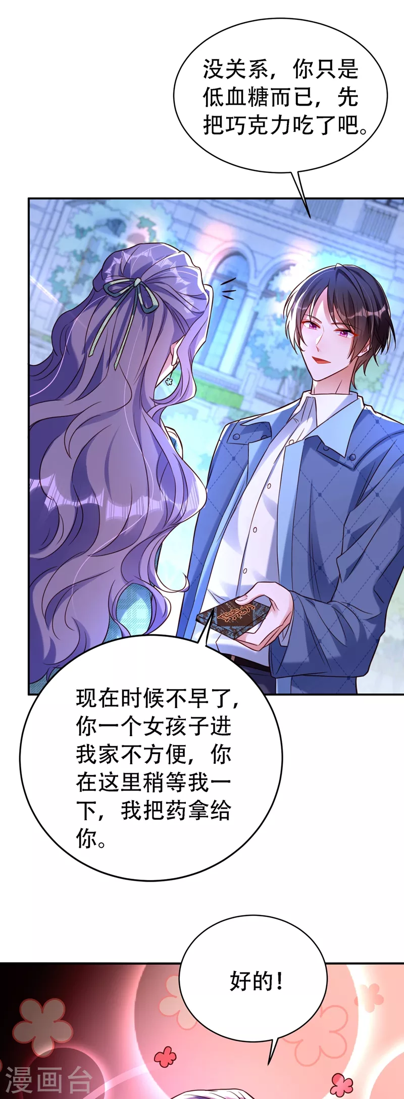 第246话 这点小事能难住我吗8