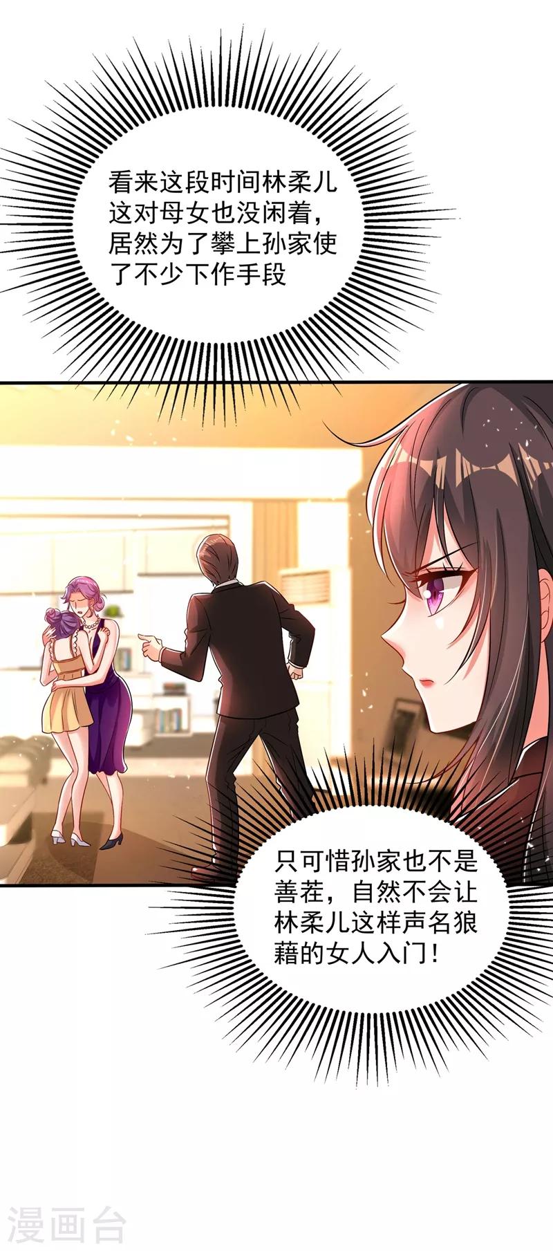 第72话 到底谁是白眼狼？!8