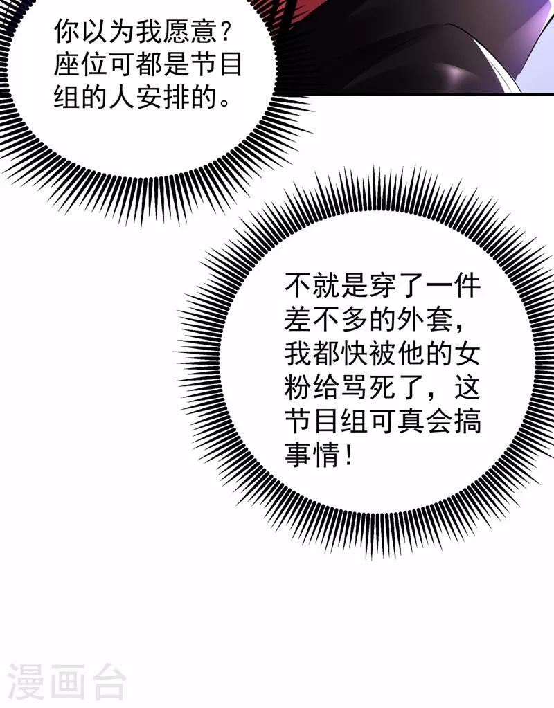 第78话 这对cp，我磕定了！19