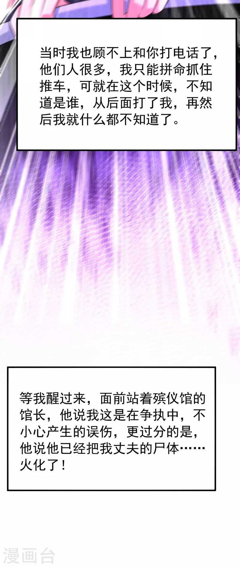 第272话 我不接受赔偿！20