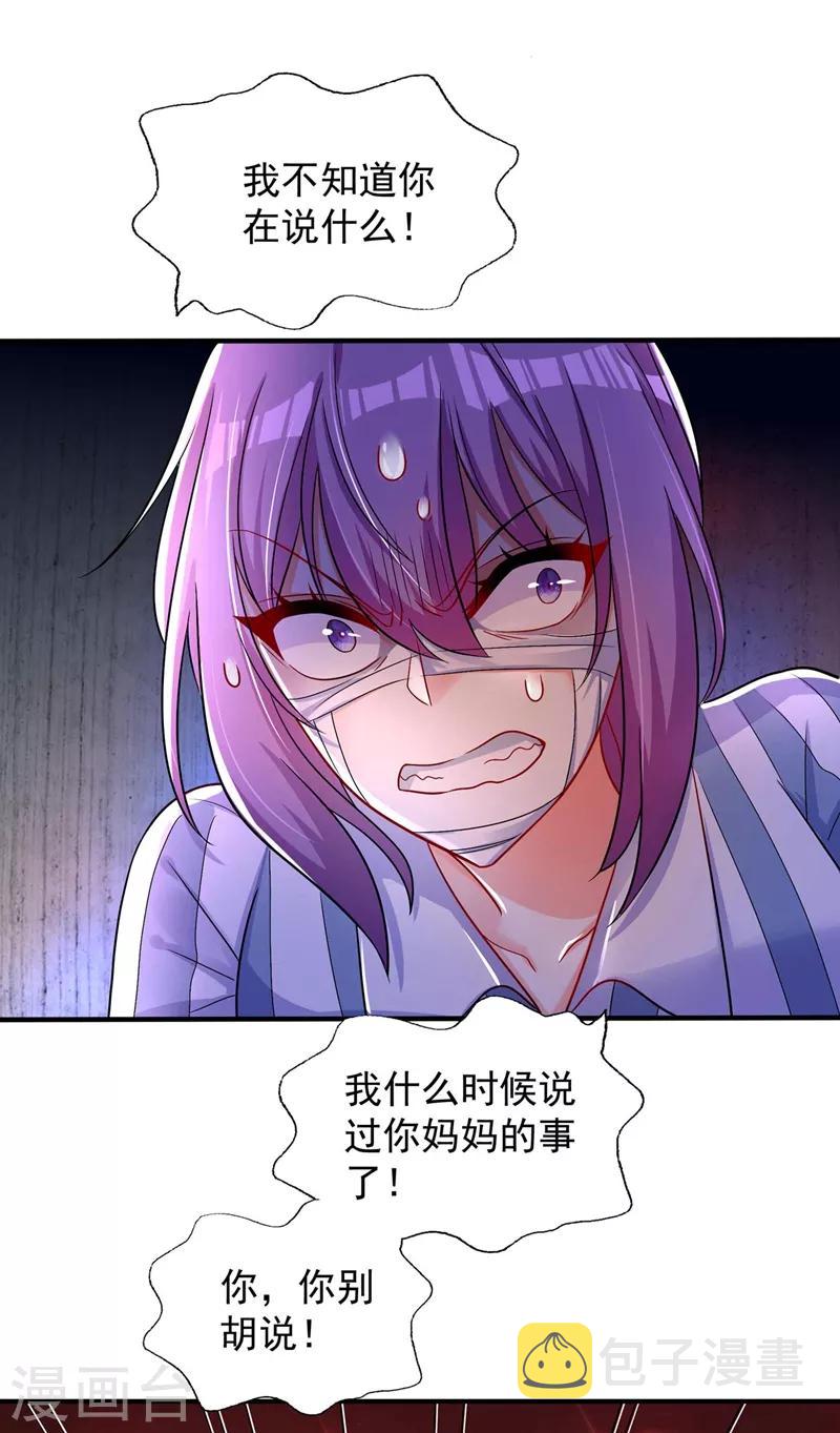 第58话 我妈妈到底怎麽死的？22