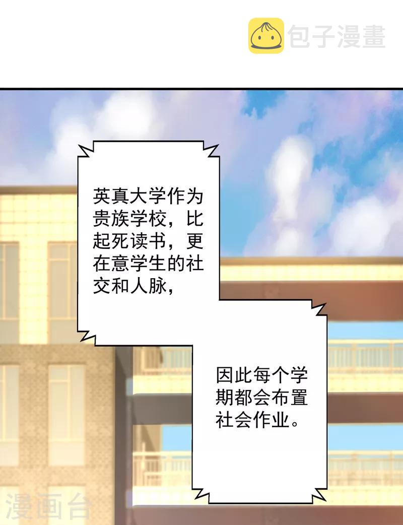 第46话 吃醋的池司昂27