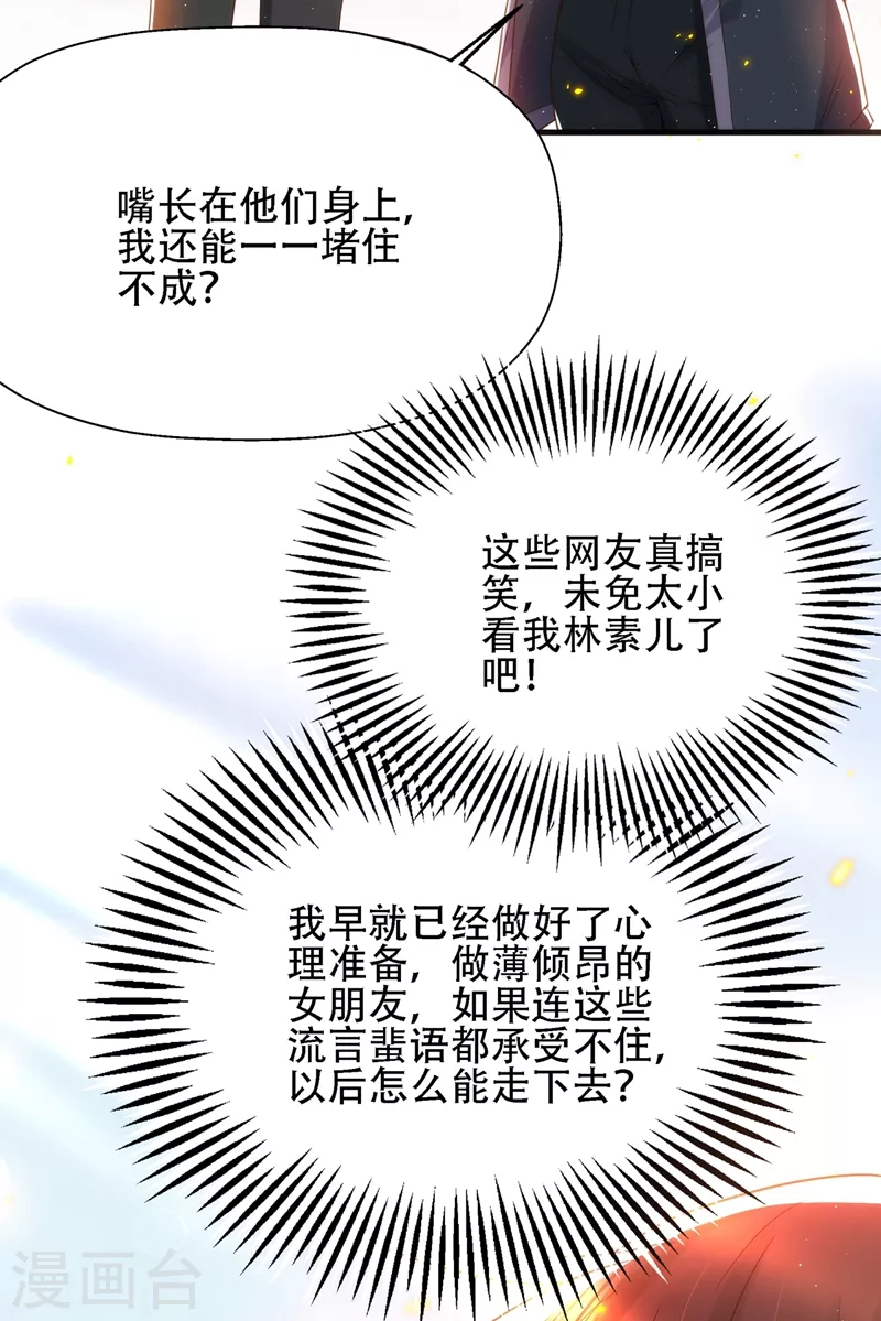 第130话 薄倾昂的霸气宣言37