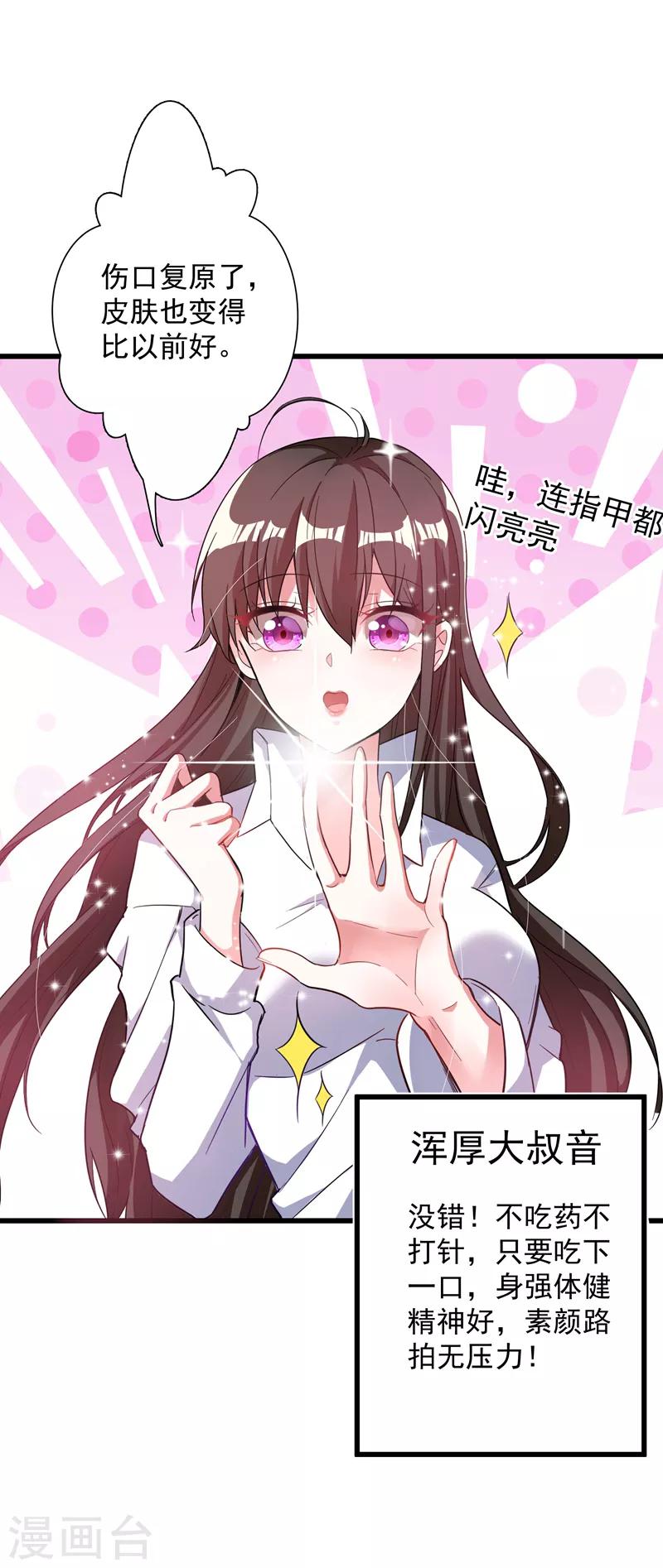 第3话 虐渣倒计时~10