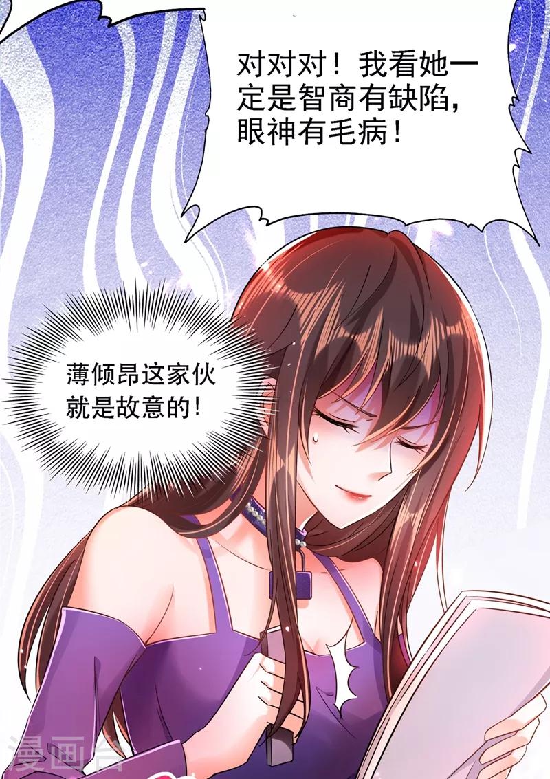 第51话 薄少感情生活大曝光！35