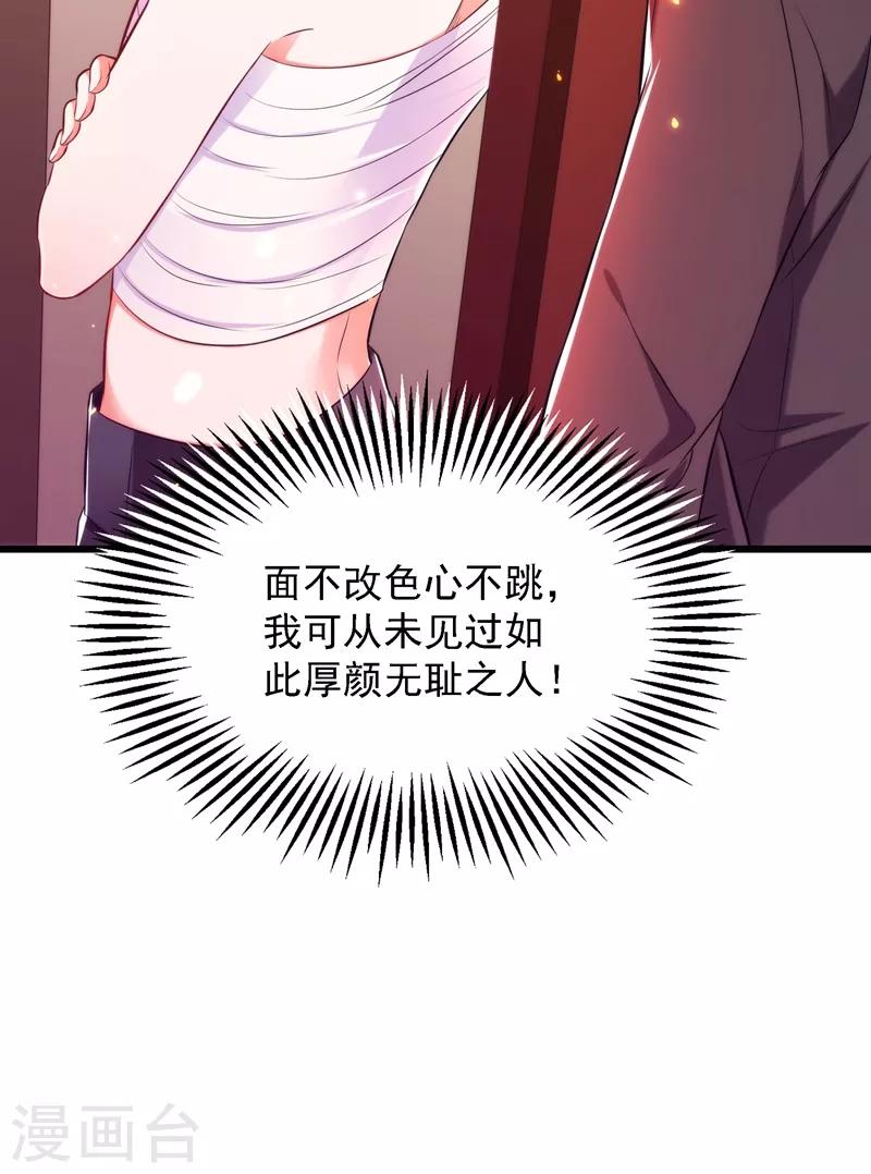 第81话 薄倾昂你给我等着！25