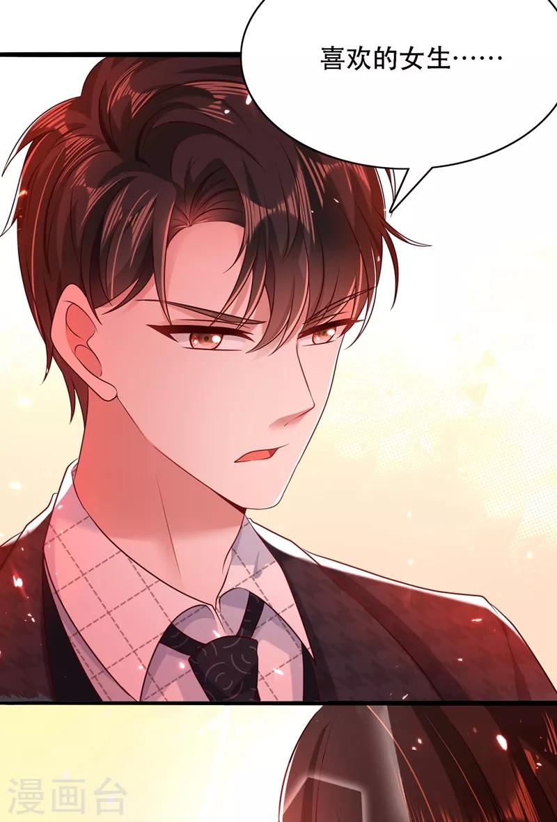 第52话 比撩人？我怕过谁！？4