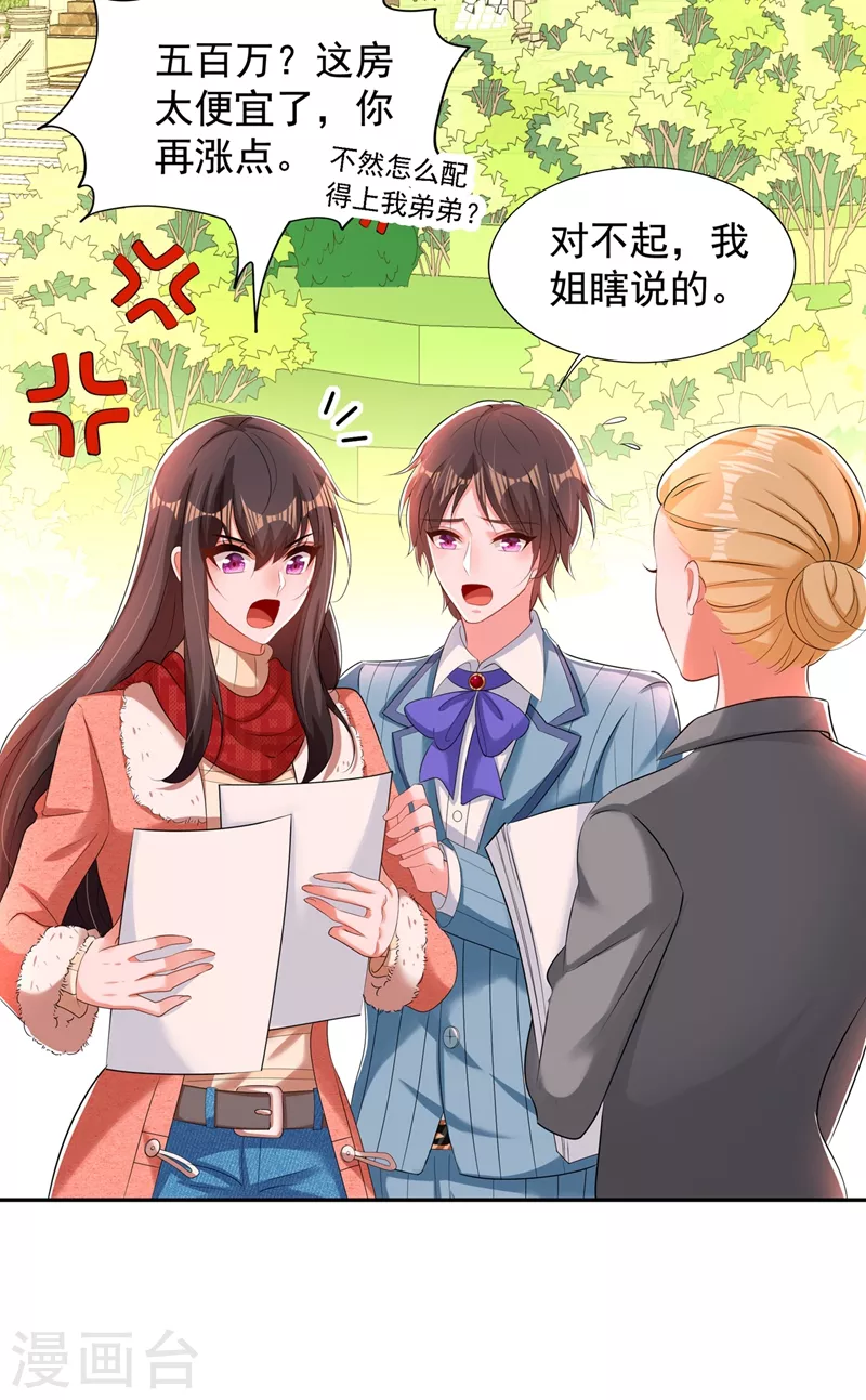 第135话 林素儿，不愧你是！41