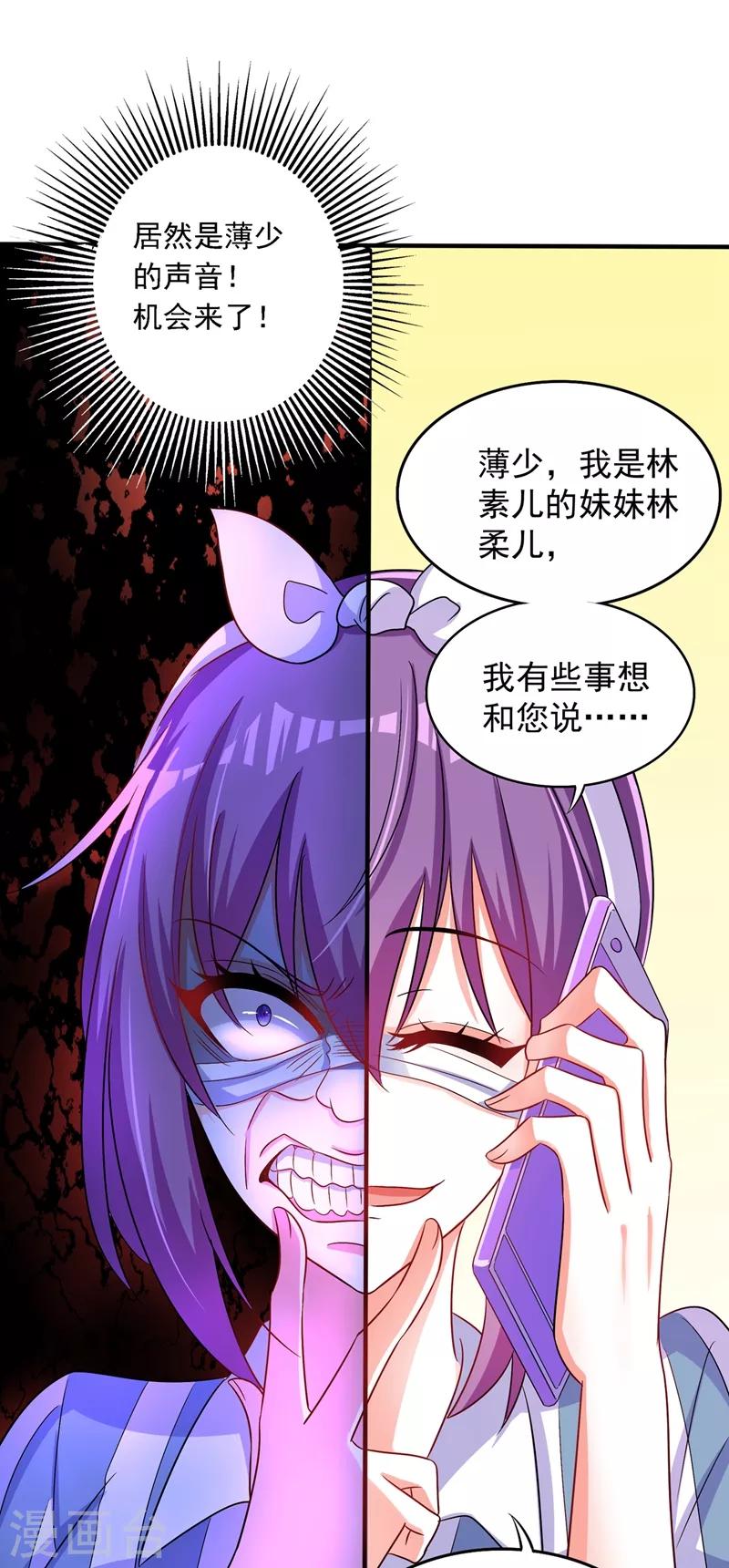 第59话 和别的男人在一起19