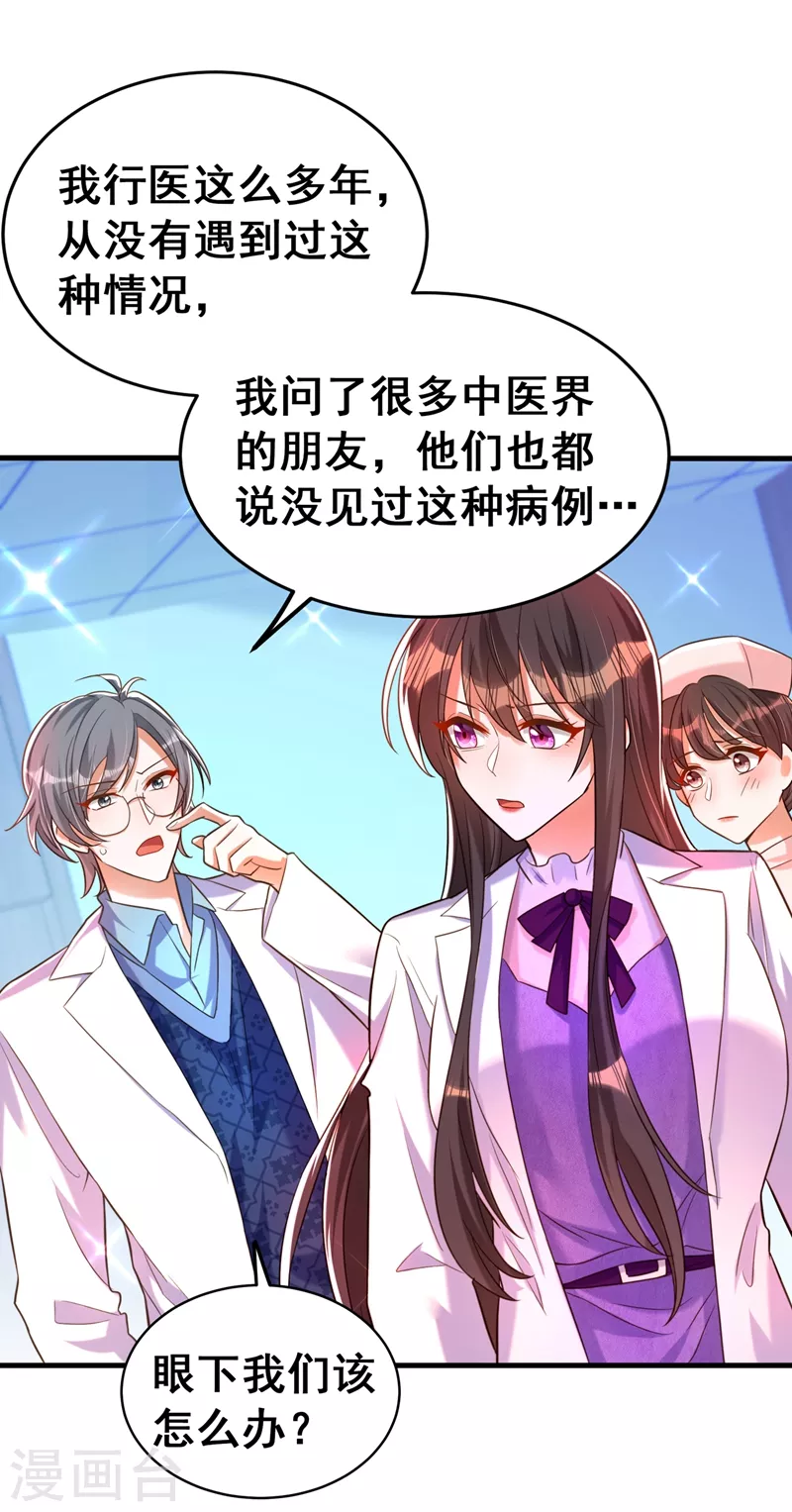 第259话 查不出病因？18