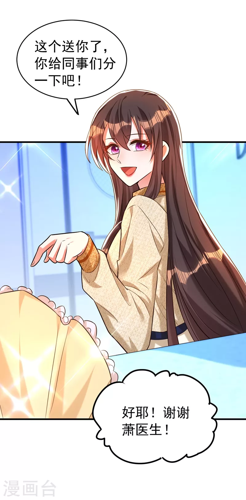 第264话 他是不是在追你啊！10