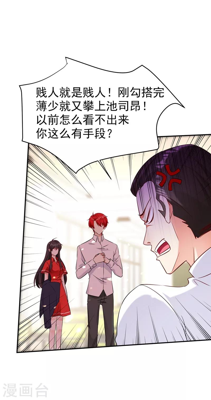 第23话 别有用心的宴会邀请！8