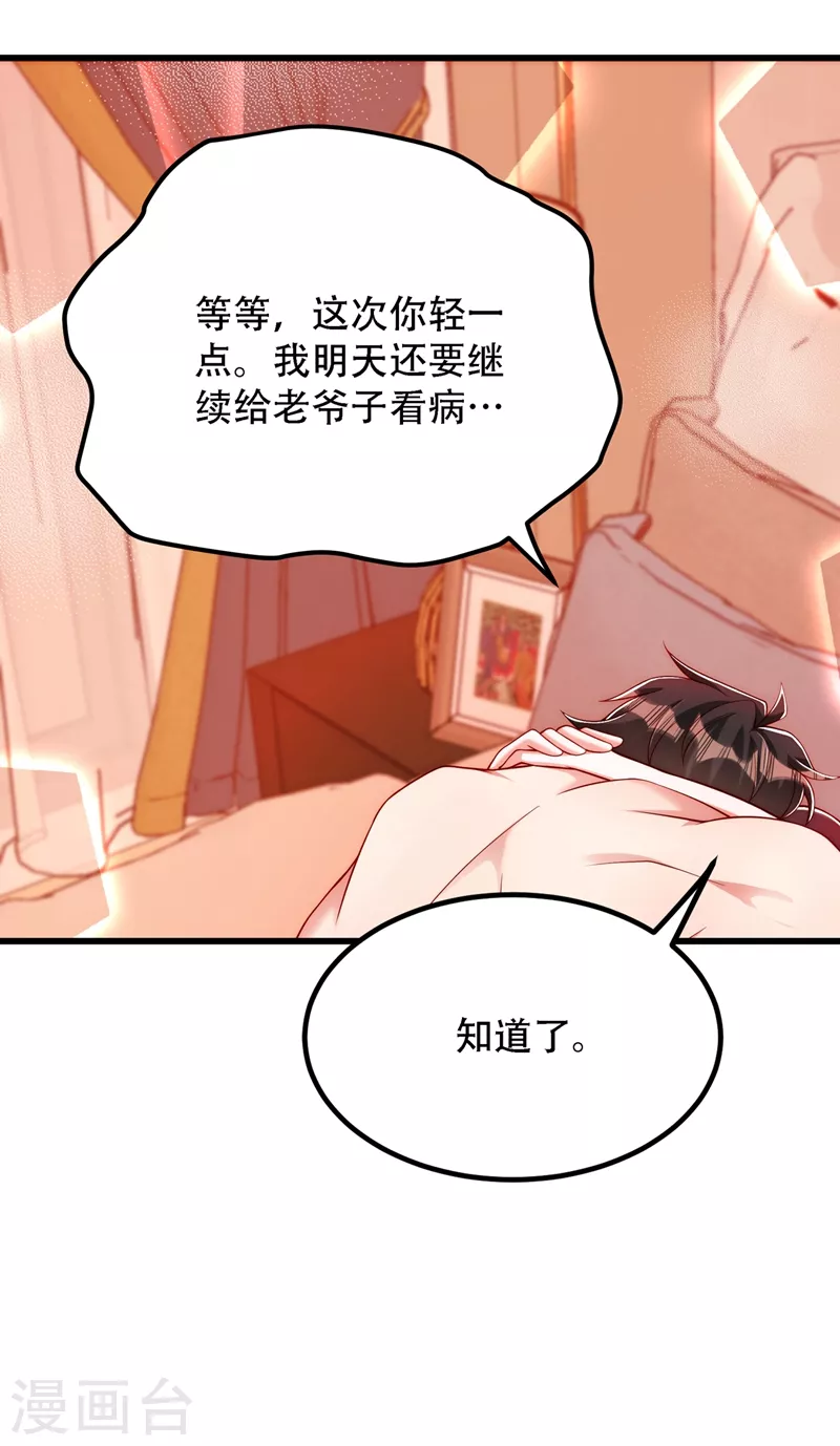 第204话 你要怎麽补偿我~42
