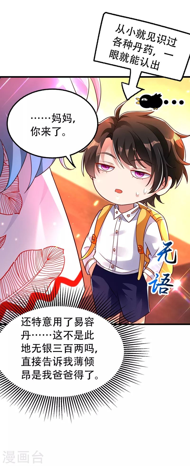 第244话 这个……熊孩子！46