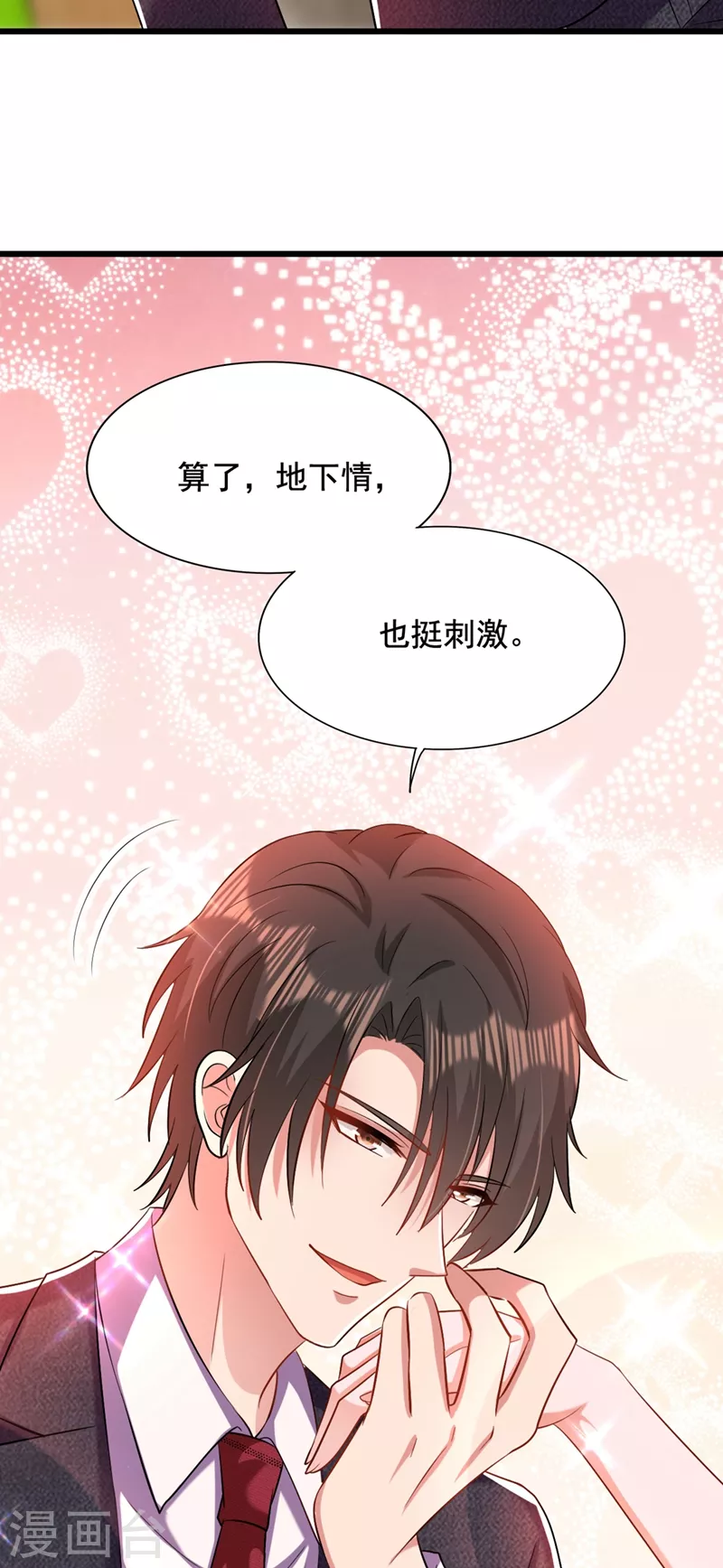 第195话 地下情，也挺刺激23