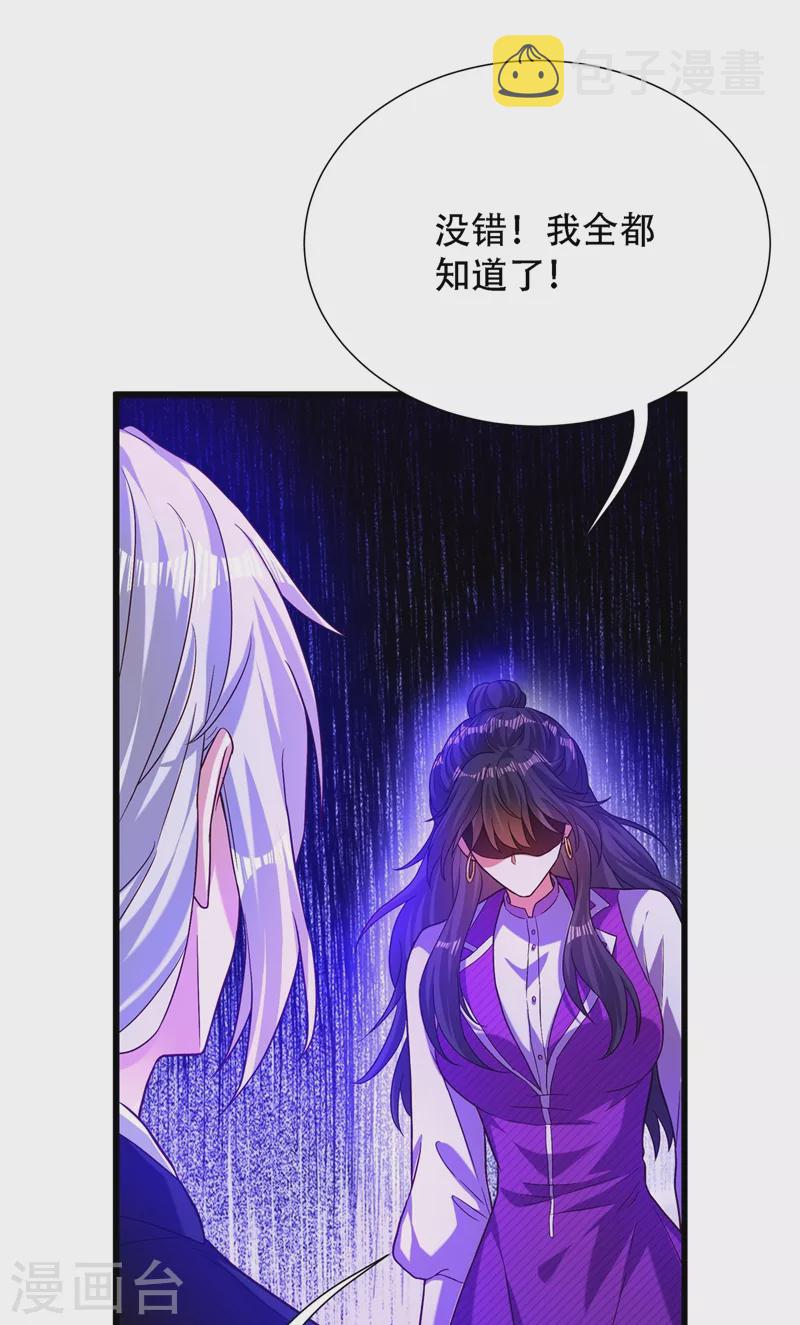 第174话 你凭什麽替她道歉13