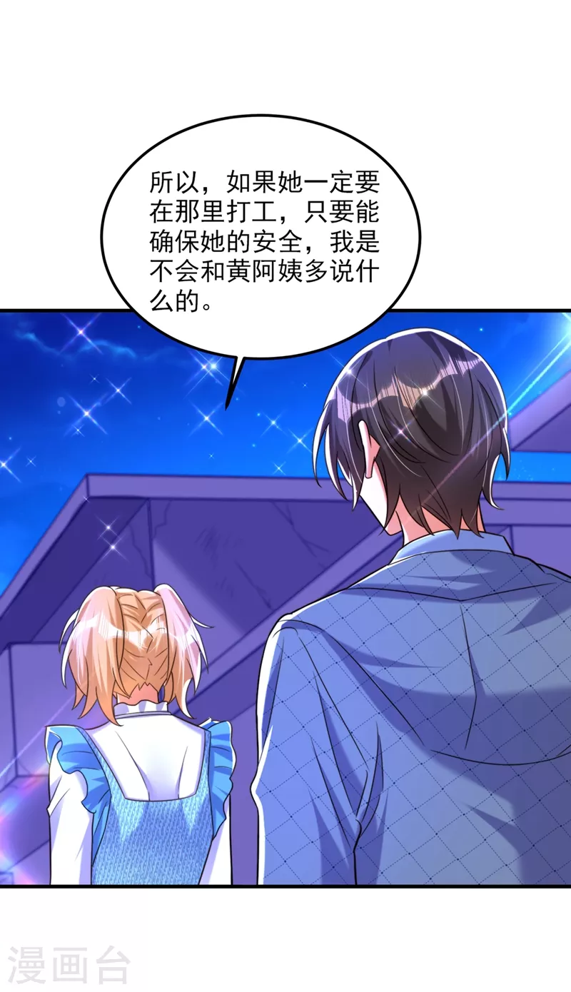 第280话 你这个钢铁直男！26