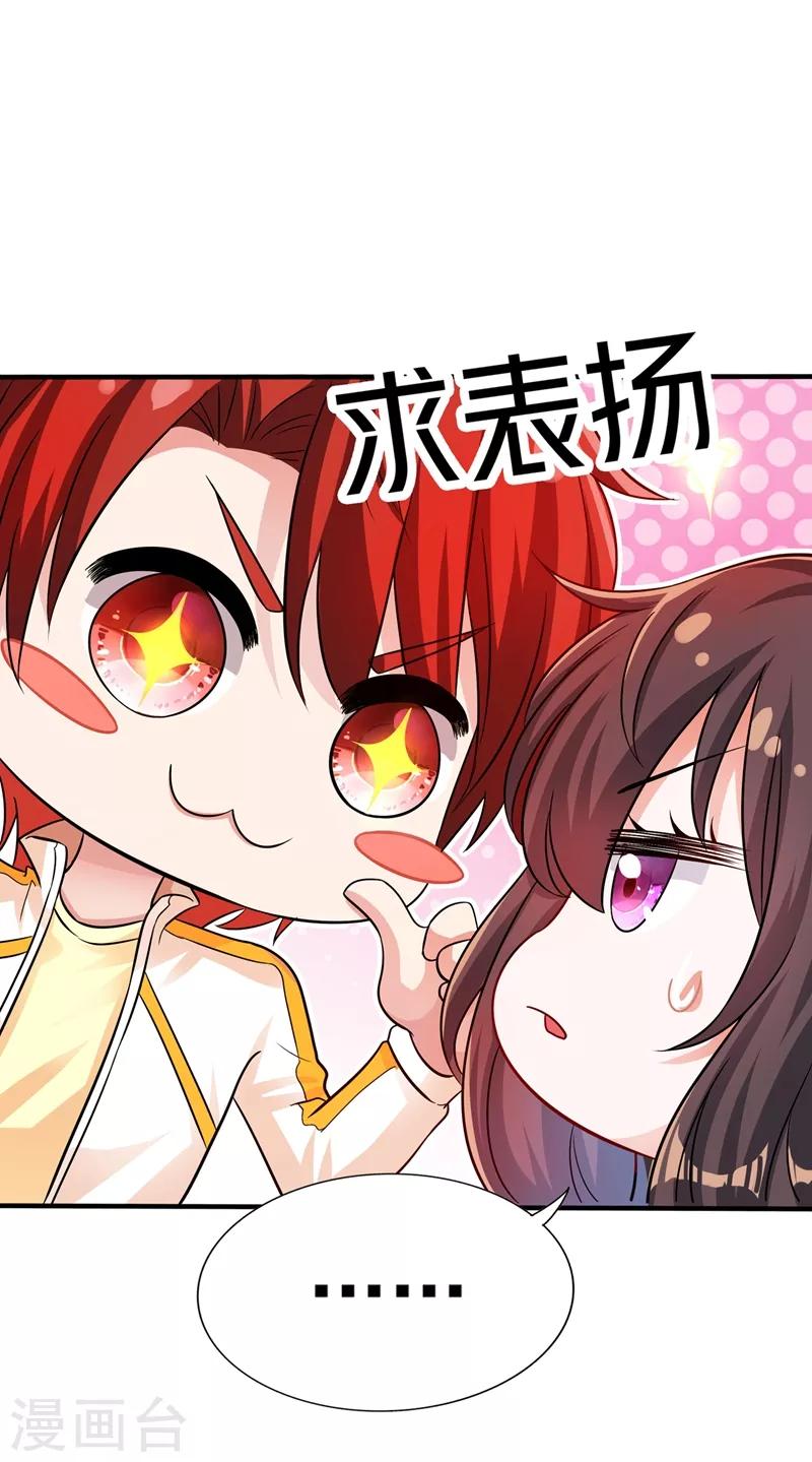 第46话 吃醋的池司昂19