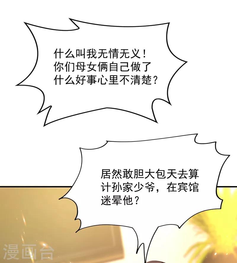 第72话 到底谁是白眼狼？!4