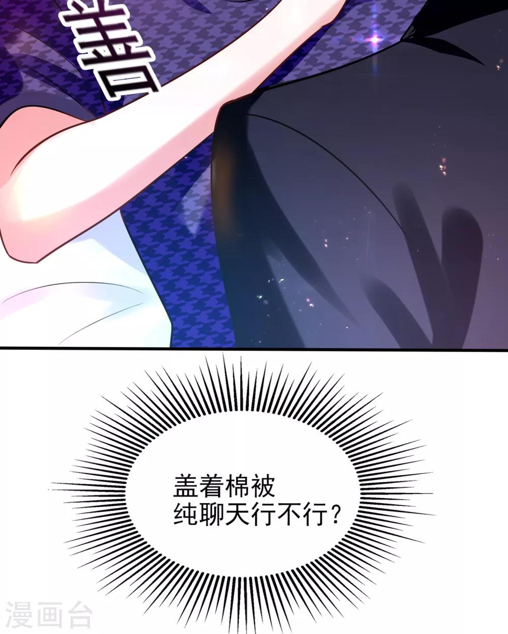 第85话 我们不是那种关系！45
