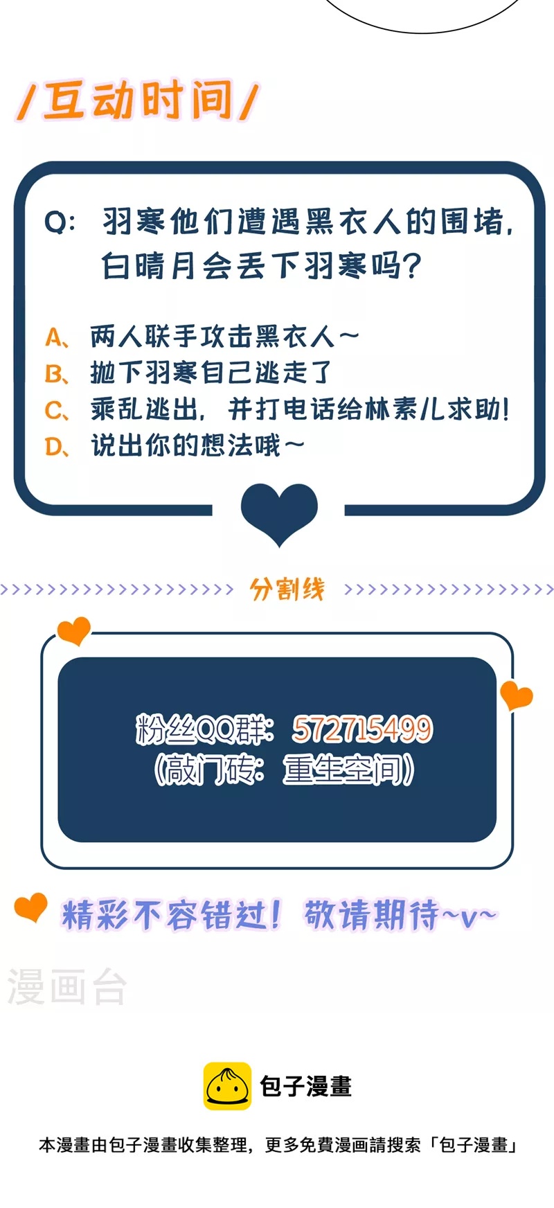 第281话 羽寒出事？！42