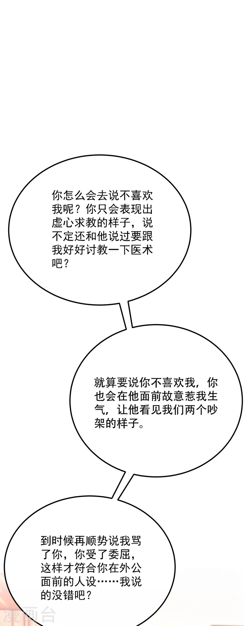 第203话 她…爲什麽都猜到了45