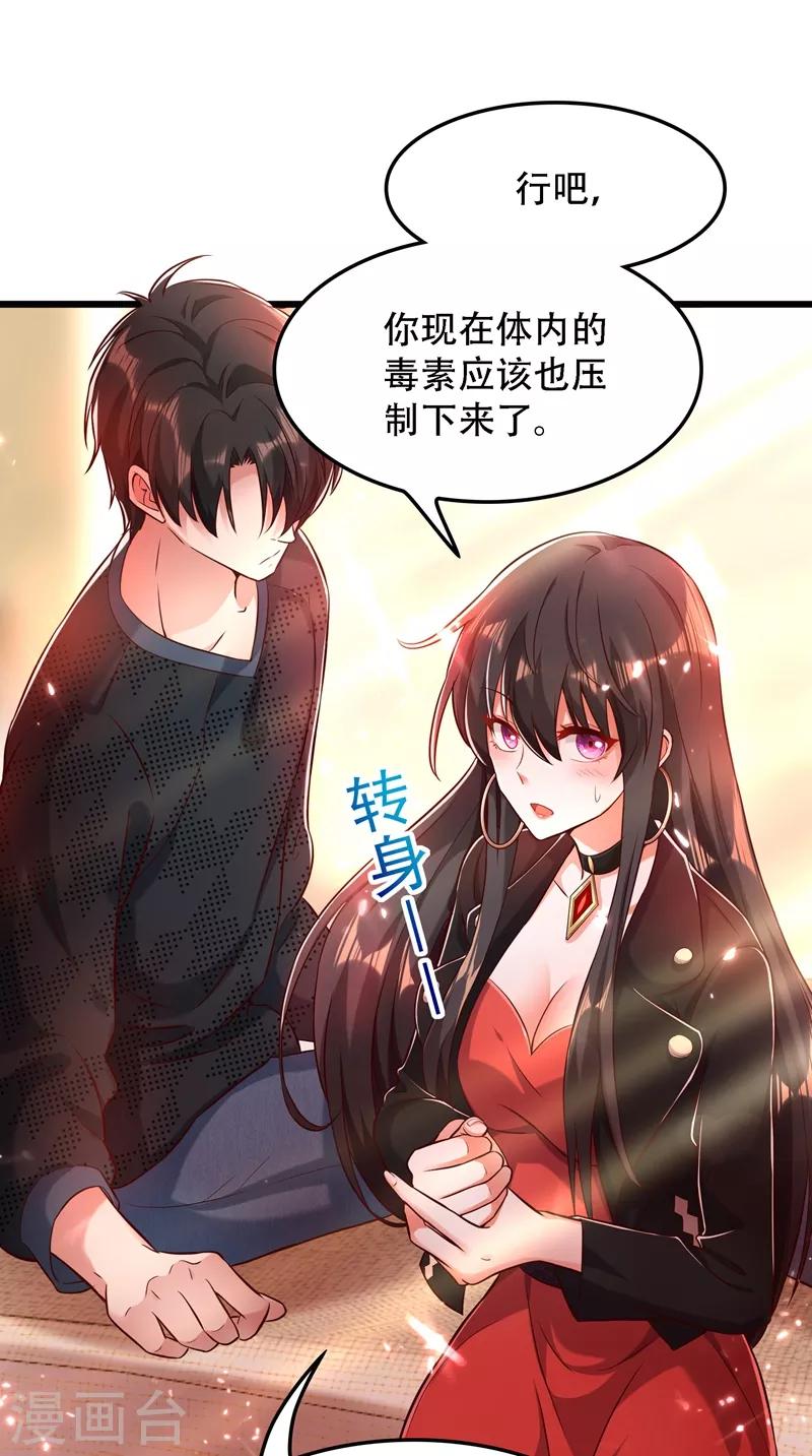 第70话 我会对你负责的35