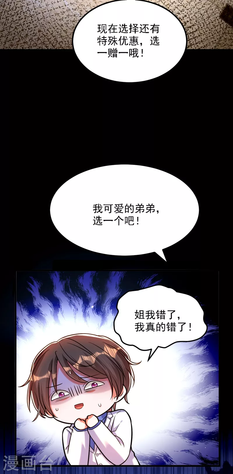 第311话 萧教授，我好害怕啊38