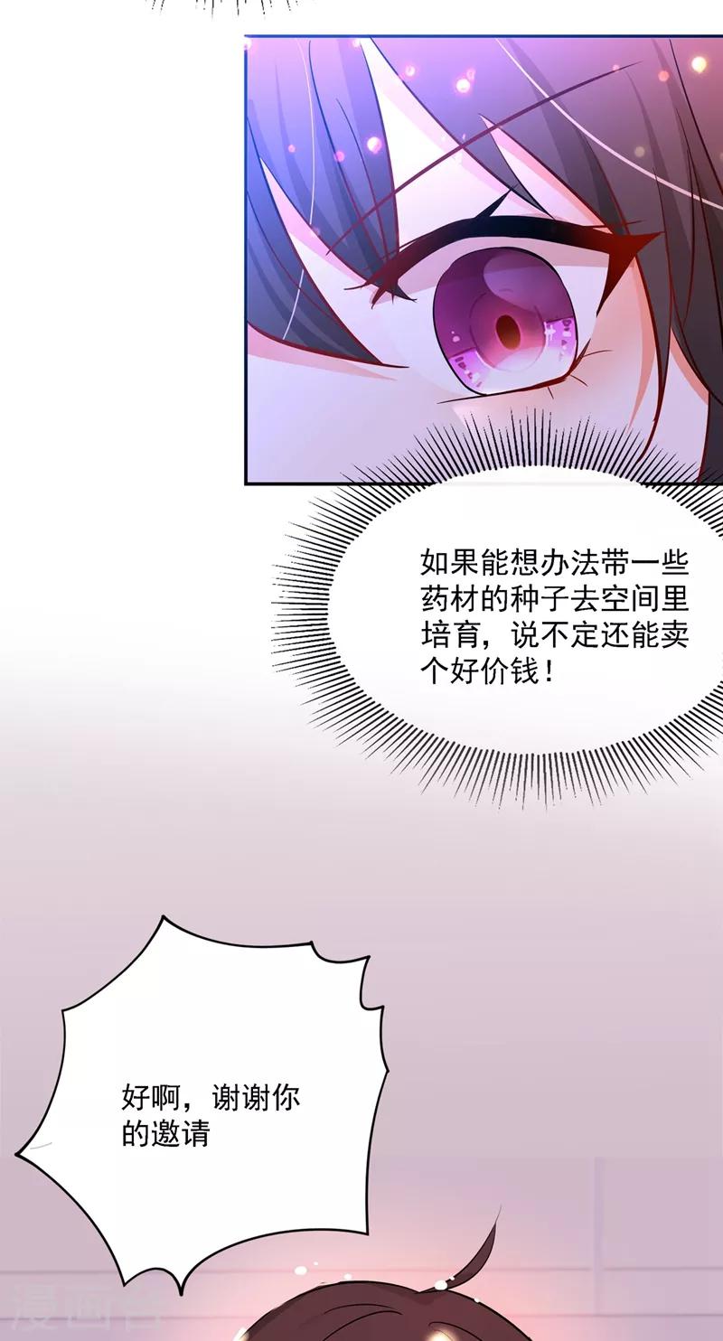 第23话 别有用心的宴会邀请！33