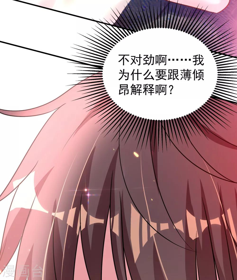 第85话 我们不是那种关系！18