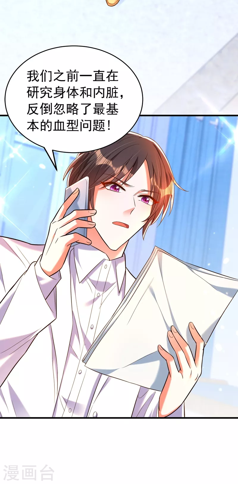 第263话 你们瞎操什麽心！35