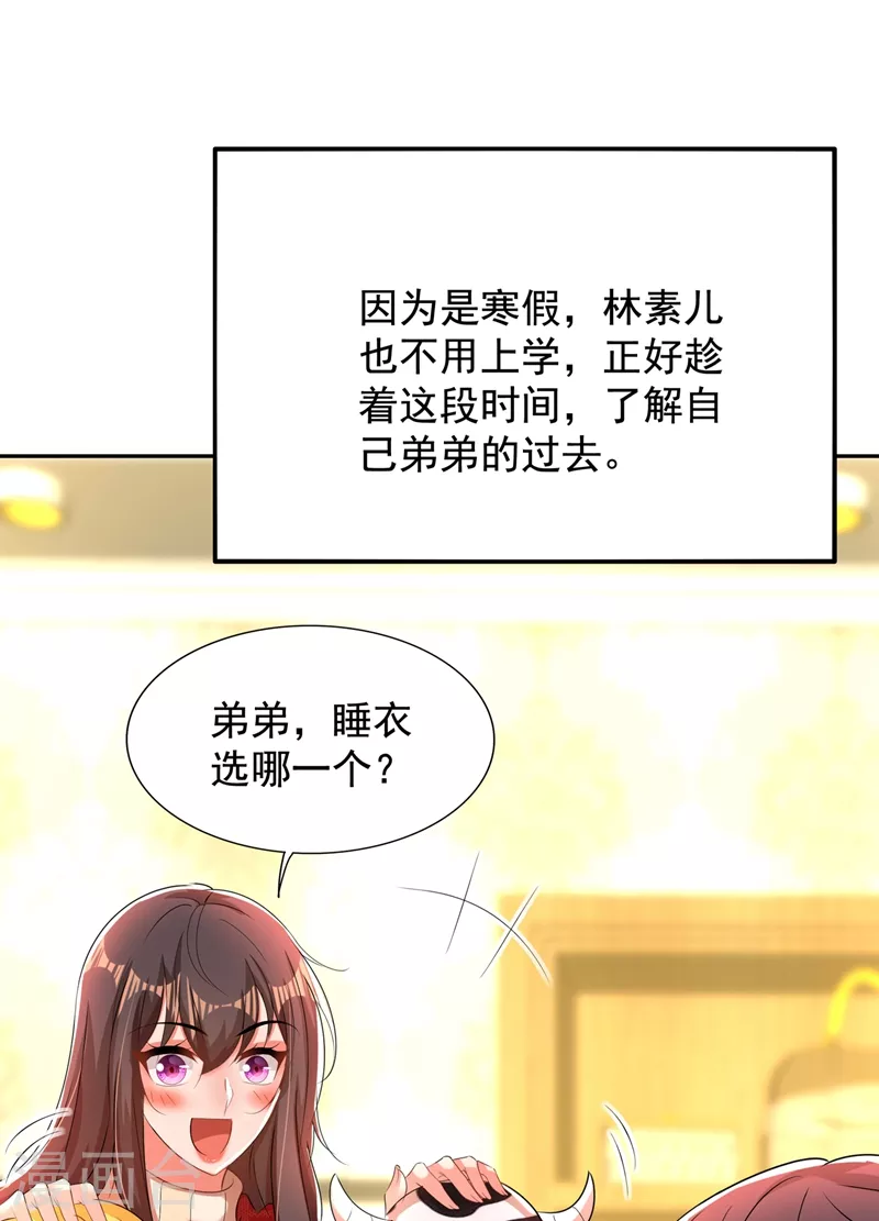 第135话 林素儿，不愧你是！42