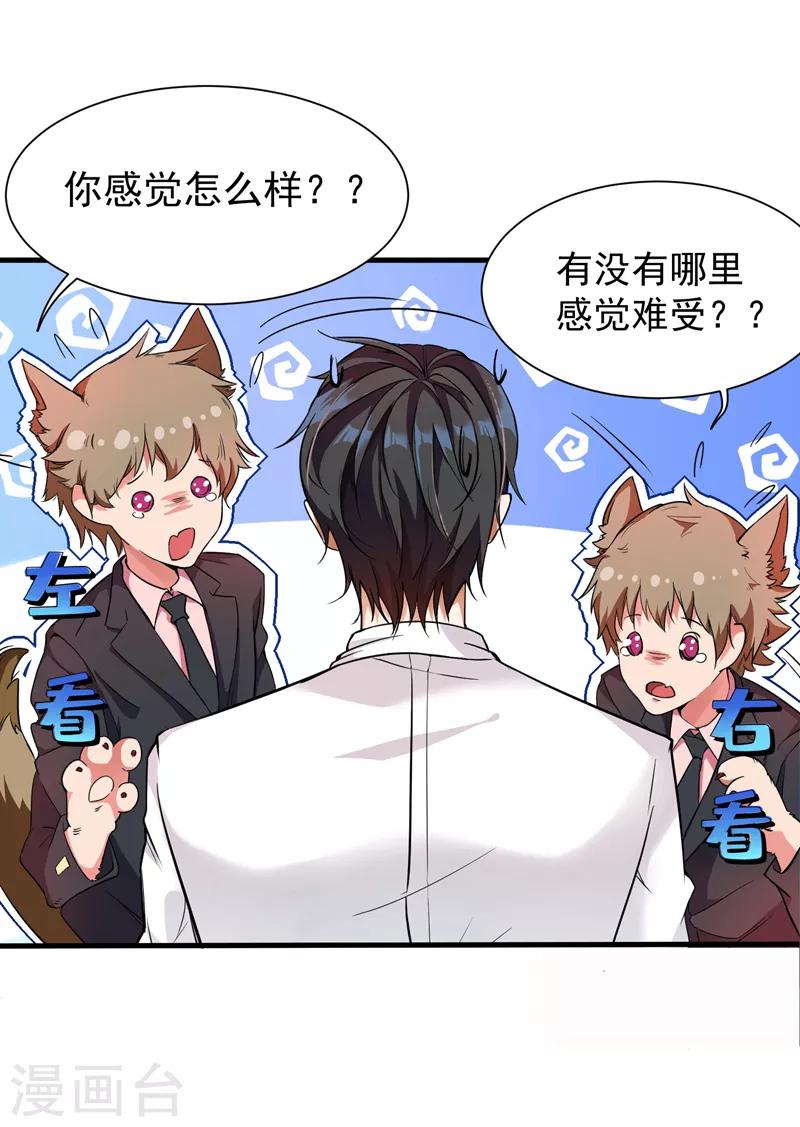 第3话 虐渣倒计时~24