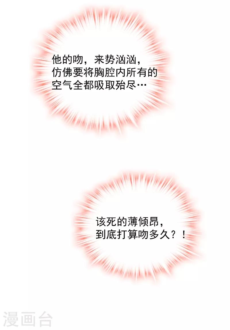 第81话 薄倾昂你给我等着！18