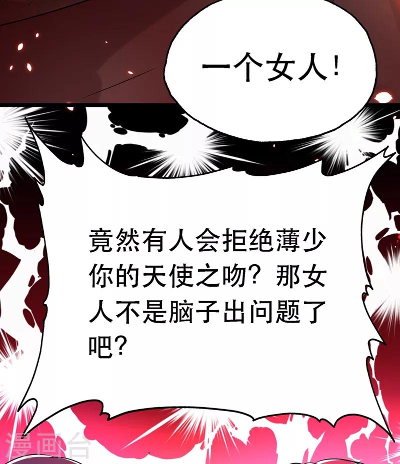第51话 薄少感情生活大曝光！33