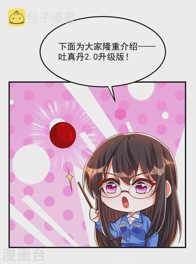 第275话 你给我吃了什麽！21