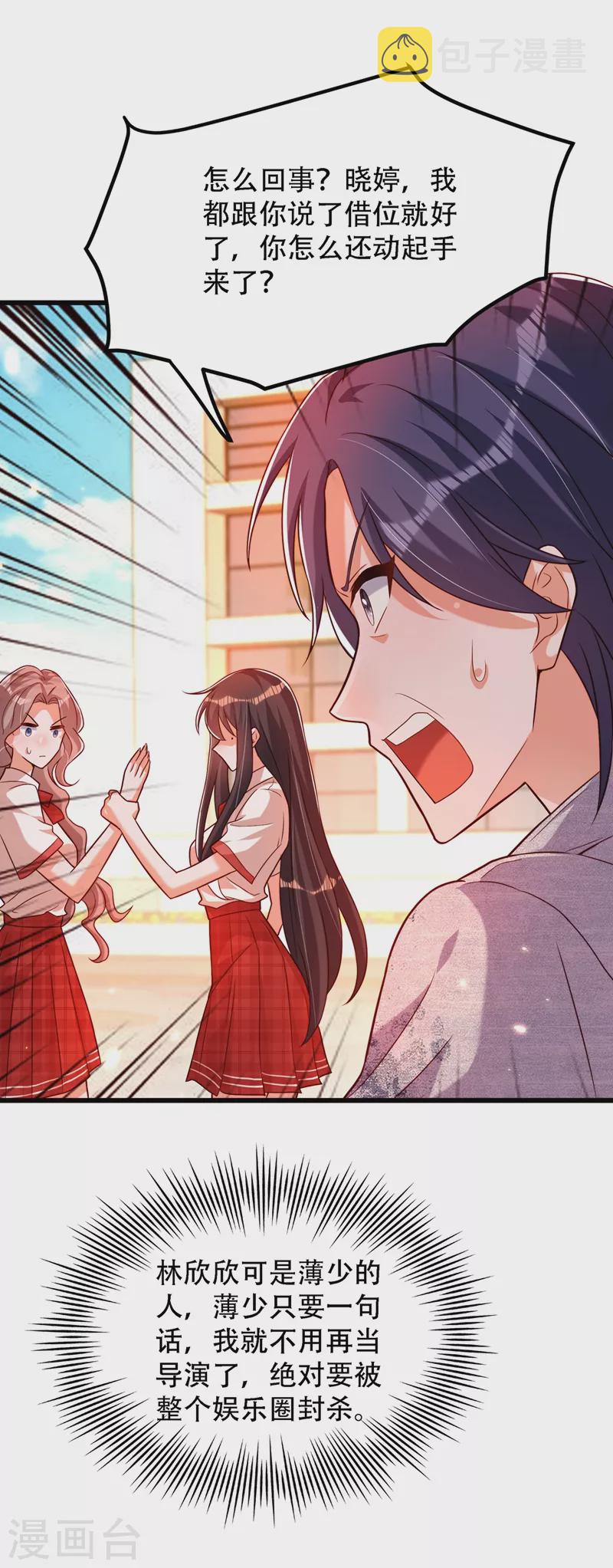 第192话 想阴我，没门！25