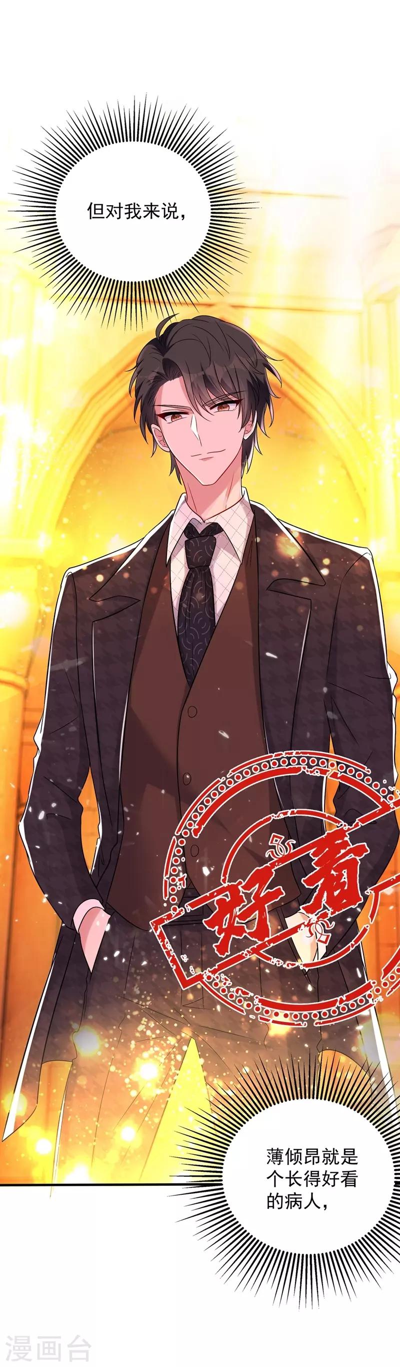 第54话 成熟的男人穿西装21