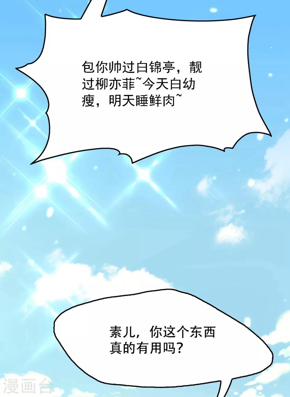 第97话 特制美容饮料36