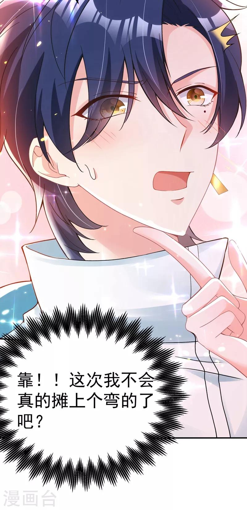 第78话 这对cp，我磕定了！40