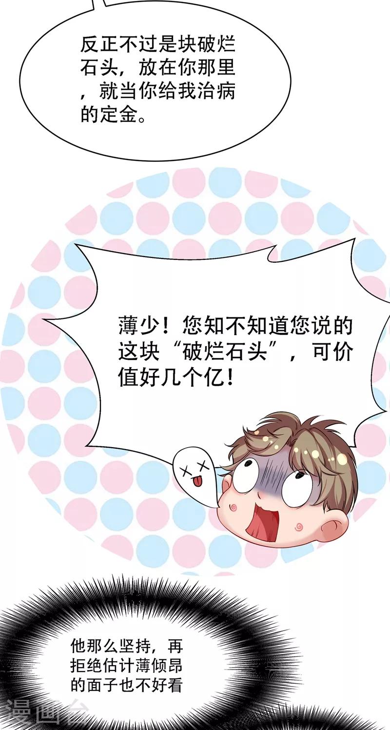 第32话 我不想做寡妇！35
