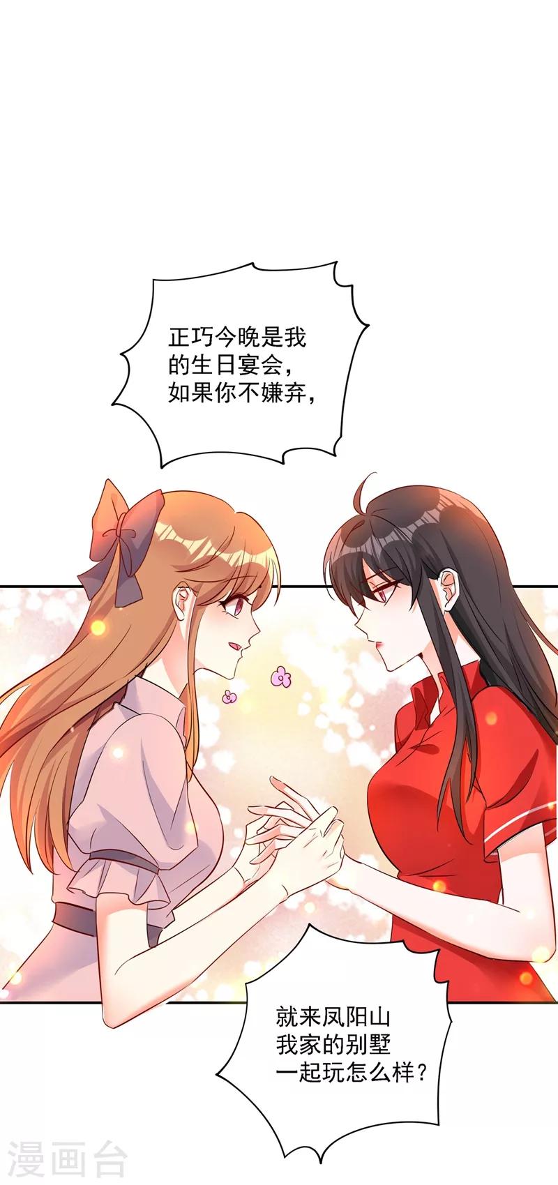 第23话 别有用心的宴会邀请！29