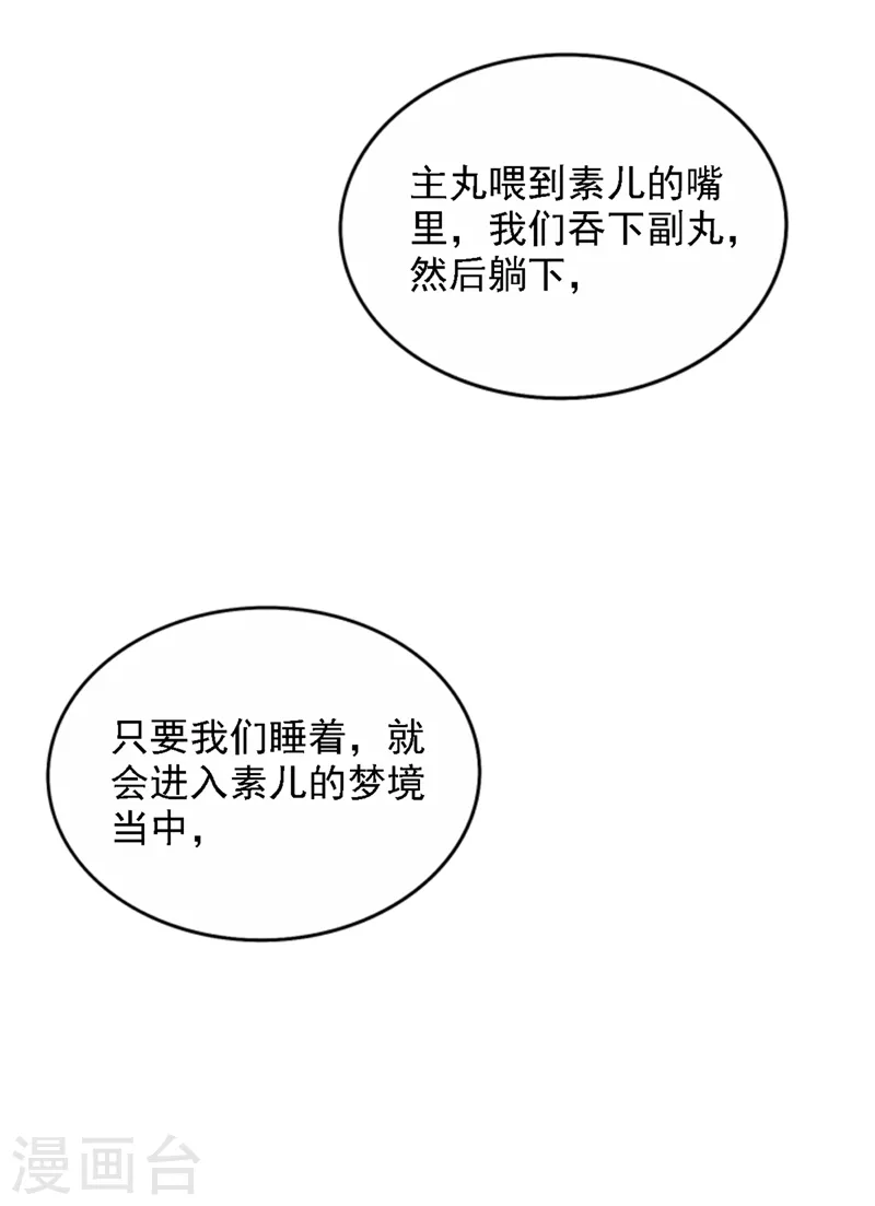 第225话 素儿，你会没事的27