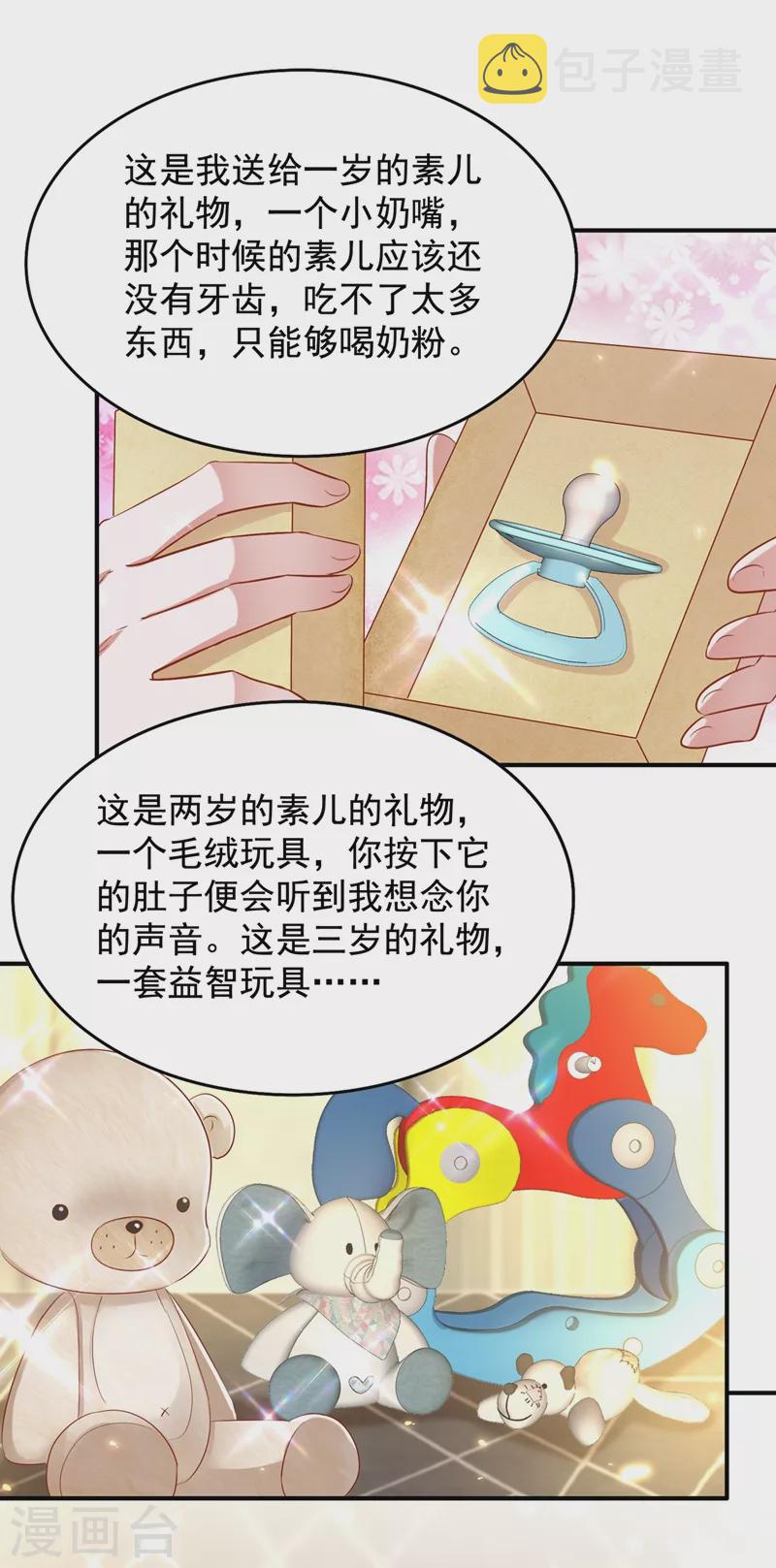 第142话 送给1至20岁的林素儿4