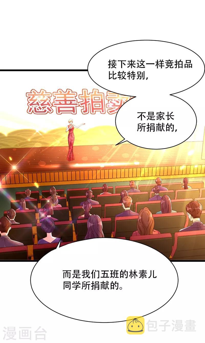 第66话 拍卖品是林素儿艳照？22