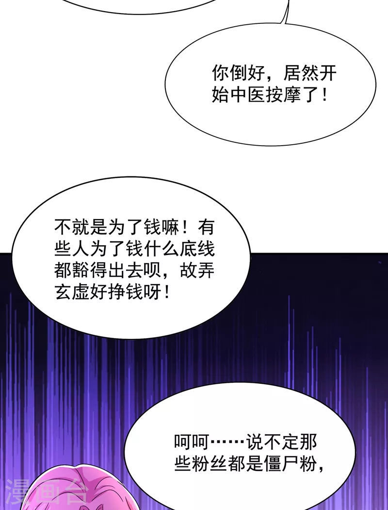 第128话 又上热搜了!41