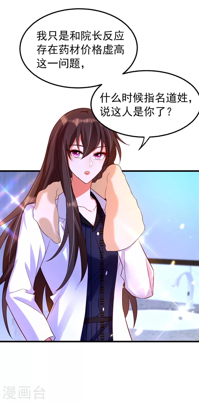 第248话 我要你，身败名裂！17