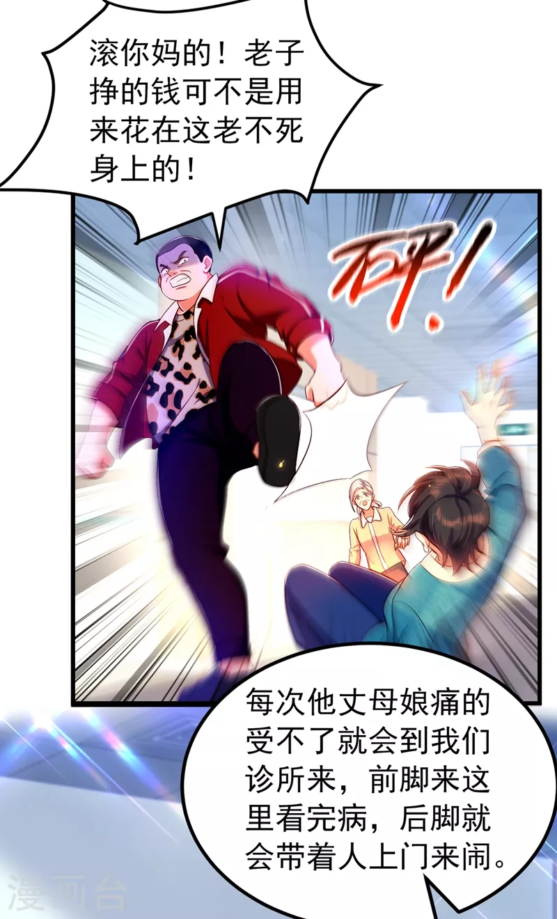 第247话 闹事也该问清楚对象24