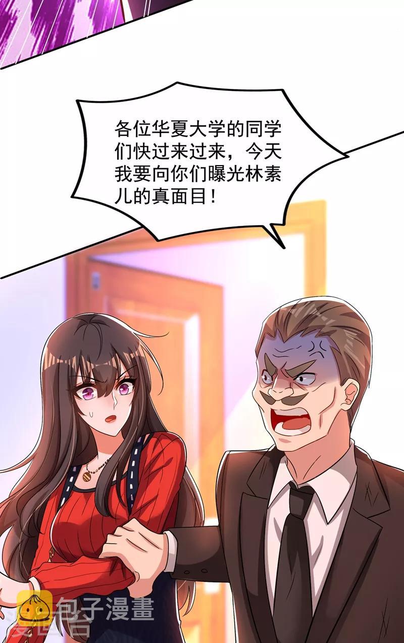 第123话 曝光林素儿的真面目！35